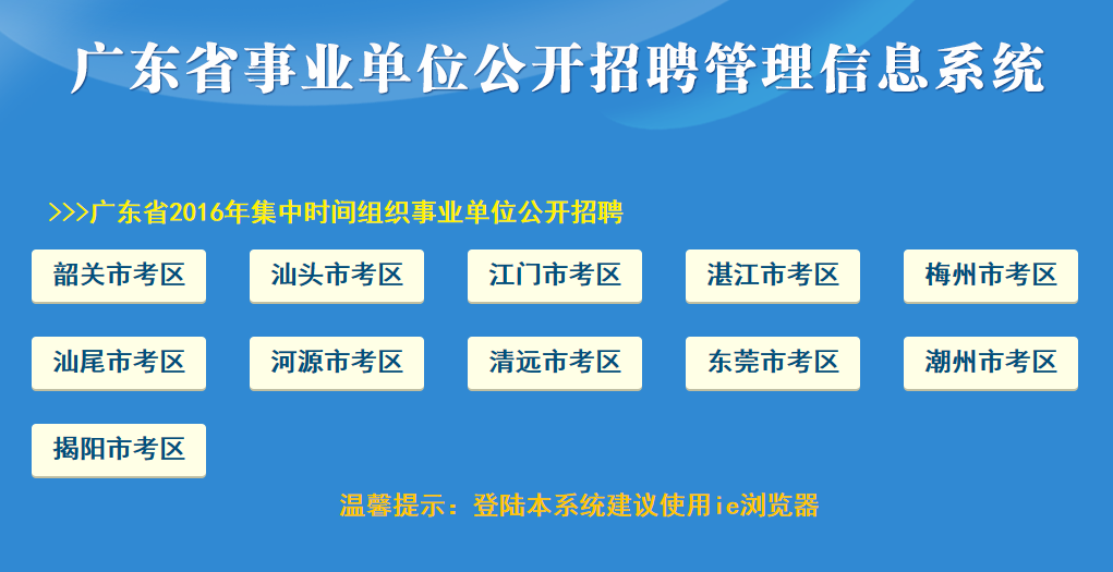 事业单位招聘流程时间详解