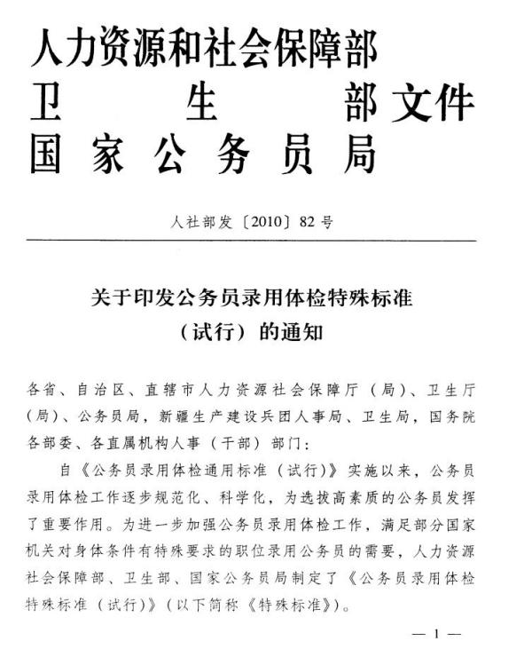 解读公务员录用体检标准（试行），影响与重要性分析