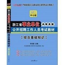 事业编公共基础知识核心要点解析