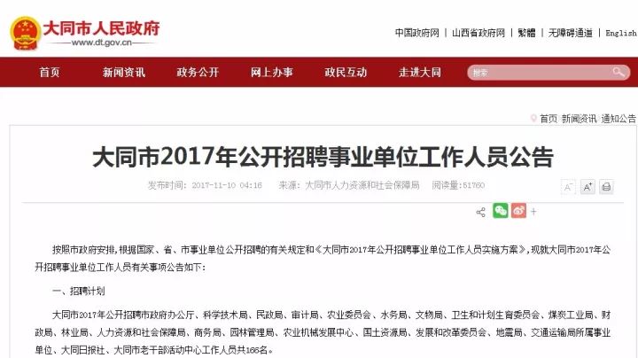 山西省事业编最新招聘公告（XXXX年）解读与概述