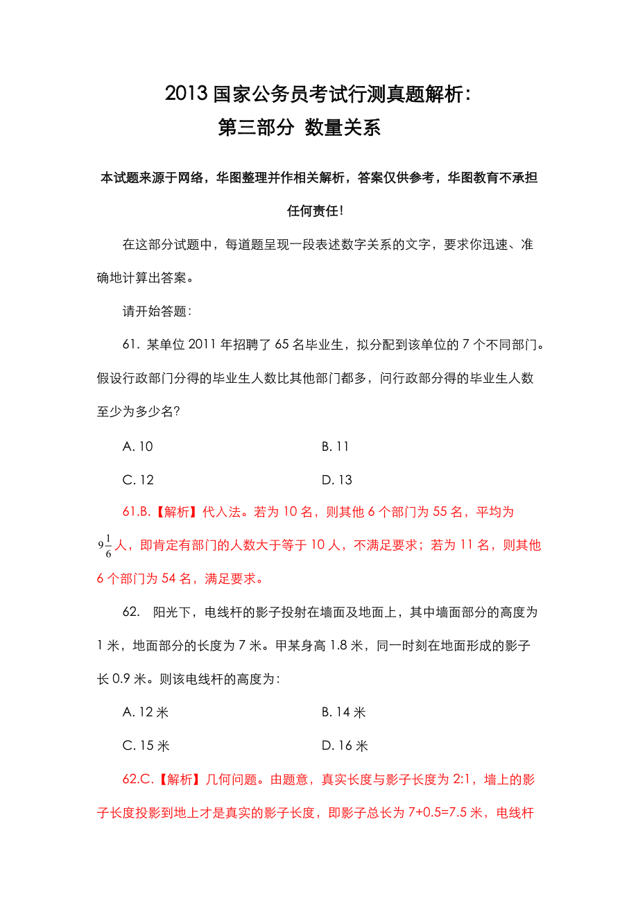 公务员考试行测真题答案解析视频，助力备考，提高应试能力攻略