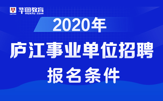 事业单位财务招聘