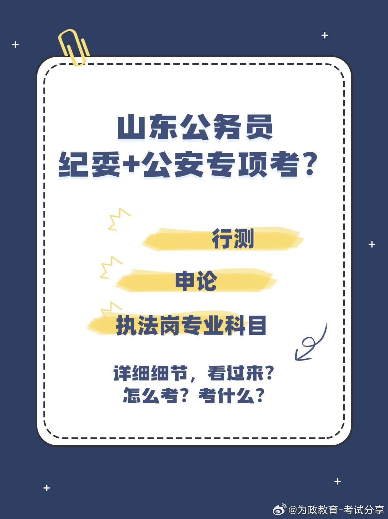 山东事业编改革调整，新考试趋势与挑战，公共基础知识不再考察