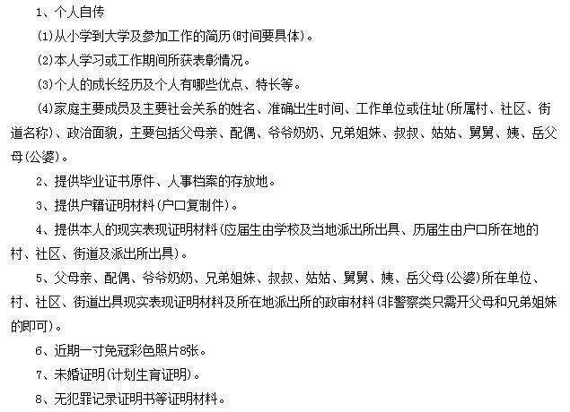 事业编招聘政审审查涵深度解读，重要性及其内容剖析