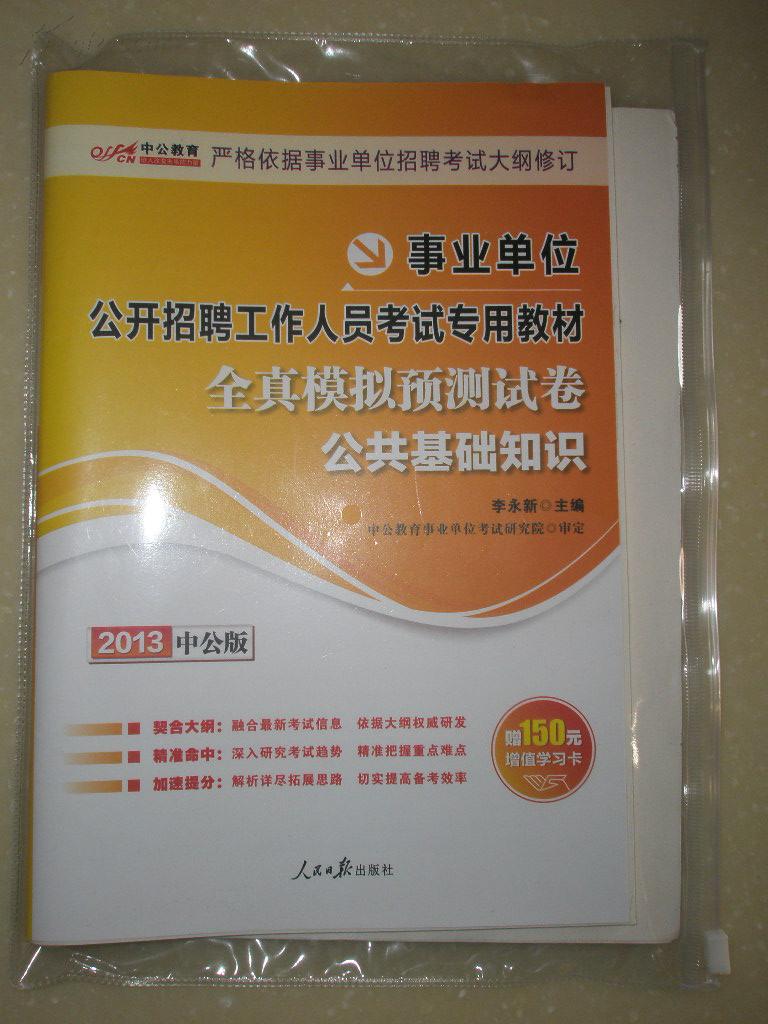 事业单位考试资料的重要性及备考策略详解