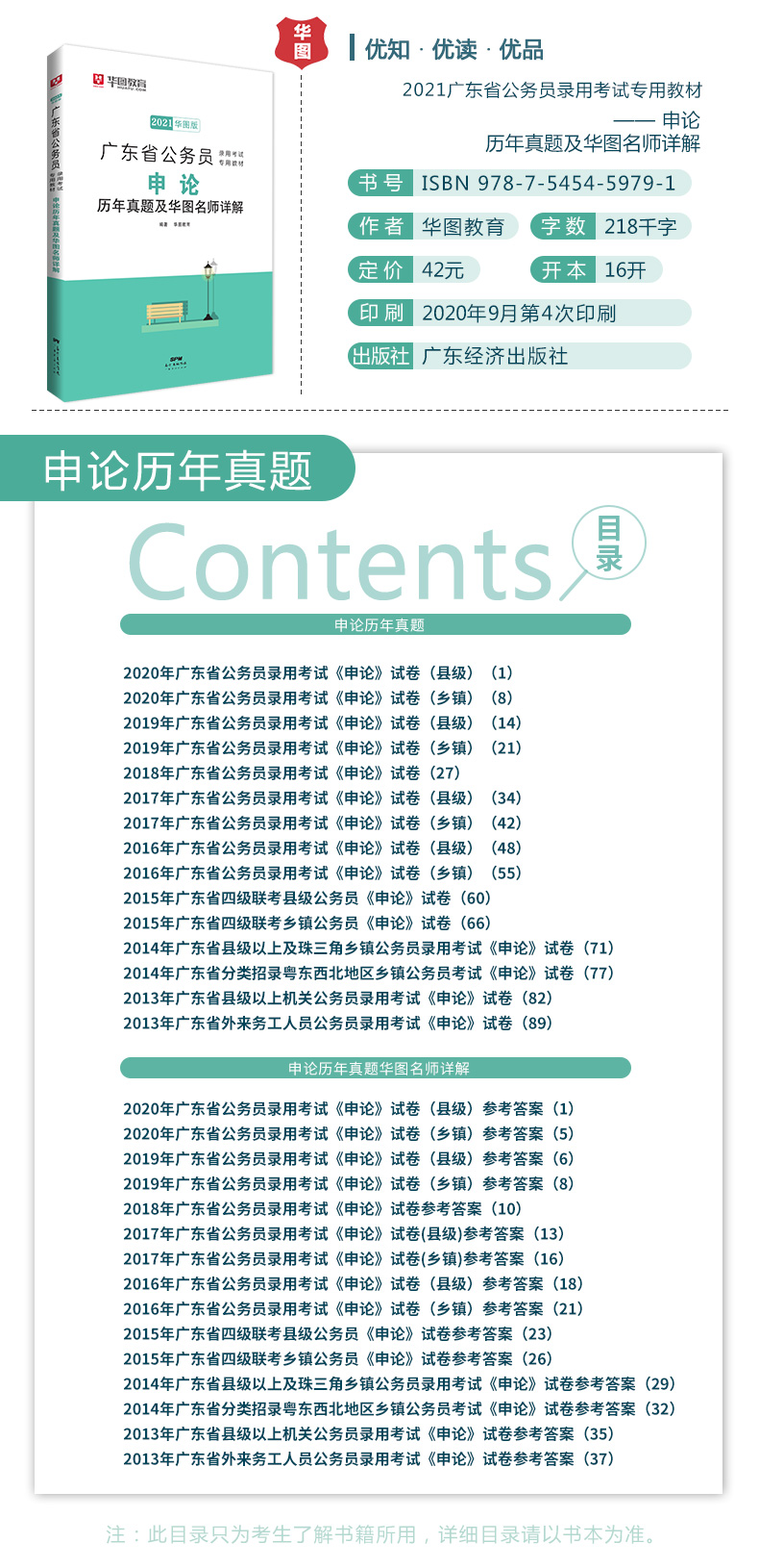 广东公务员考试行测分析与备考策略指南