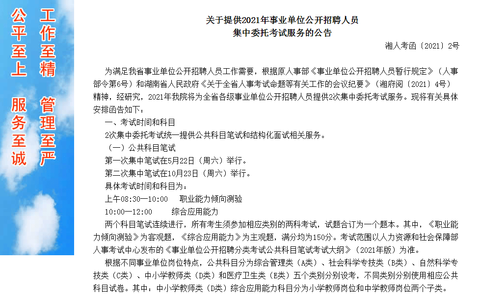 事业单位招聘公告全面解析