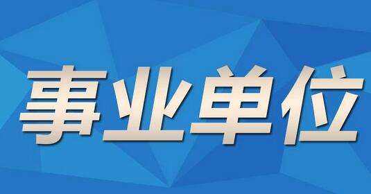 社区管理与服务事业编，打造宜居社区的核心力量