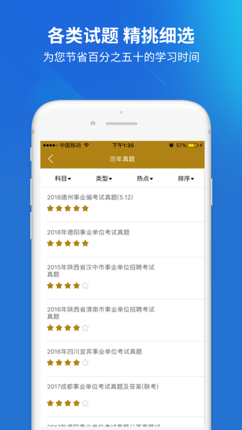 事业单位备考神器，真题app助力轻松提升学习效率