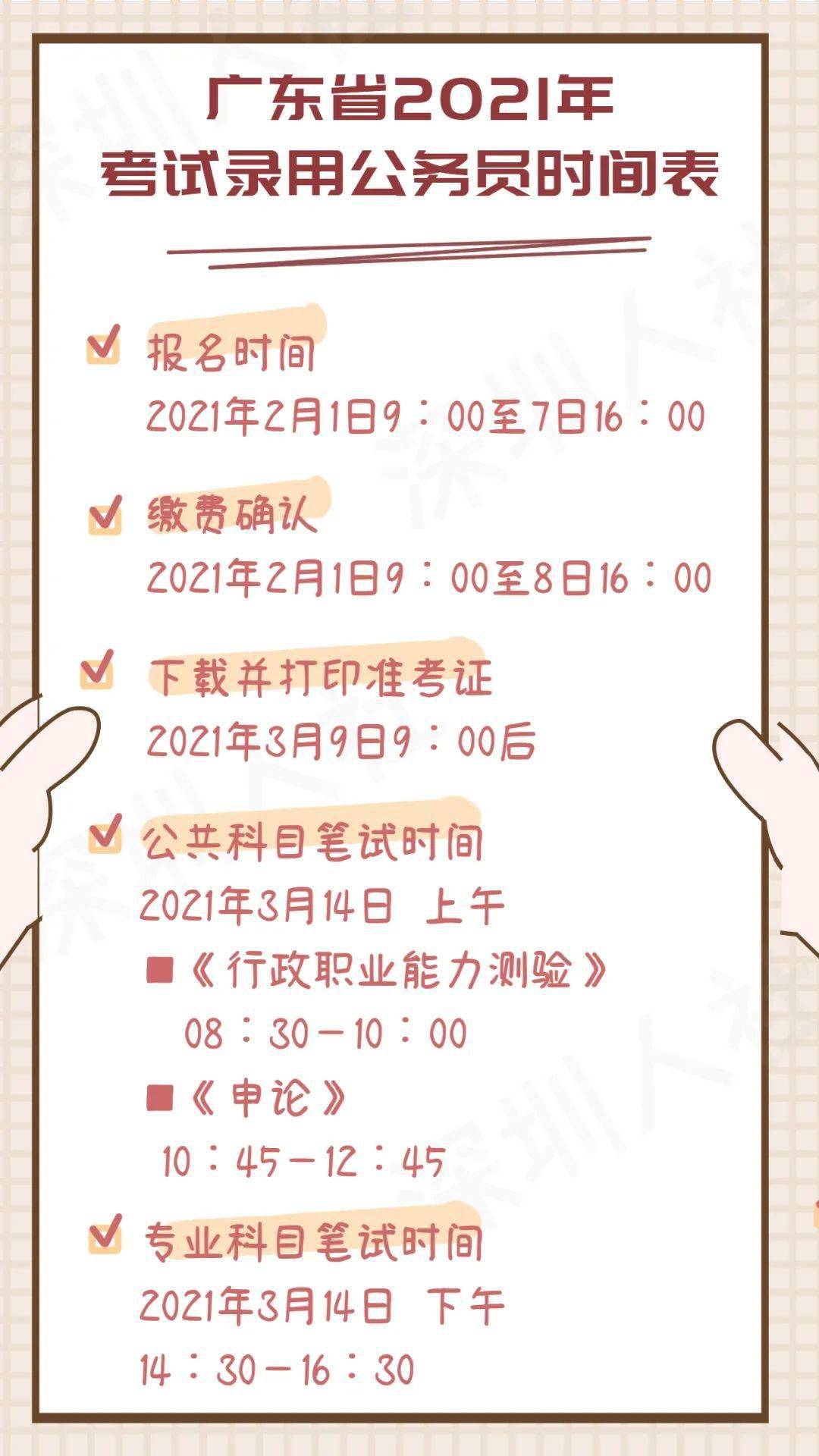 深圳事业编报名时间探讨，以2021年为例