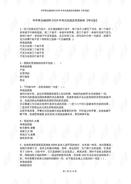 事业编考试题库探索及答案解析