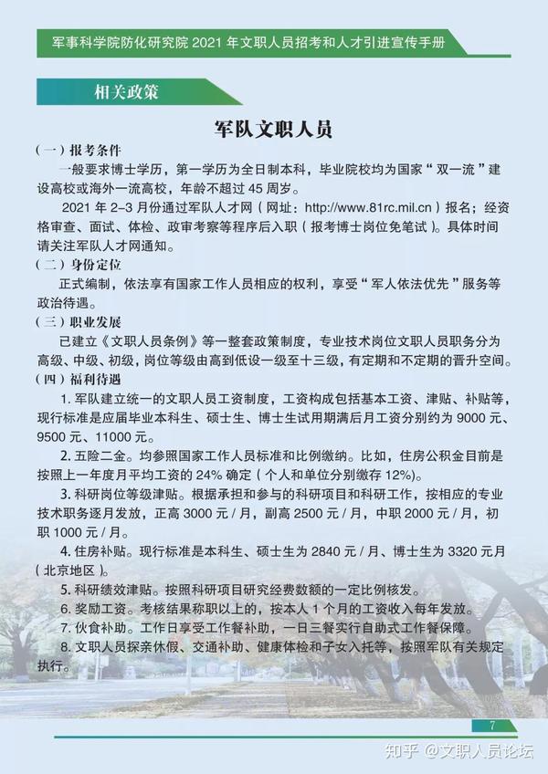 军职文员招聘网，军事组织与求职者的连接桥梁