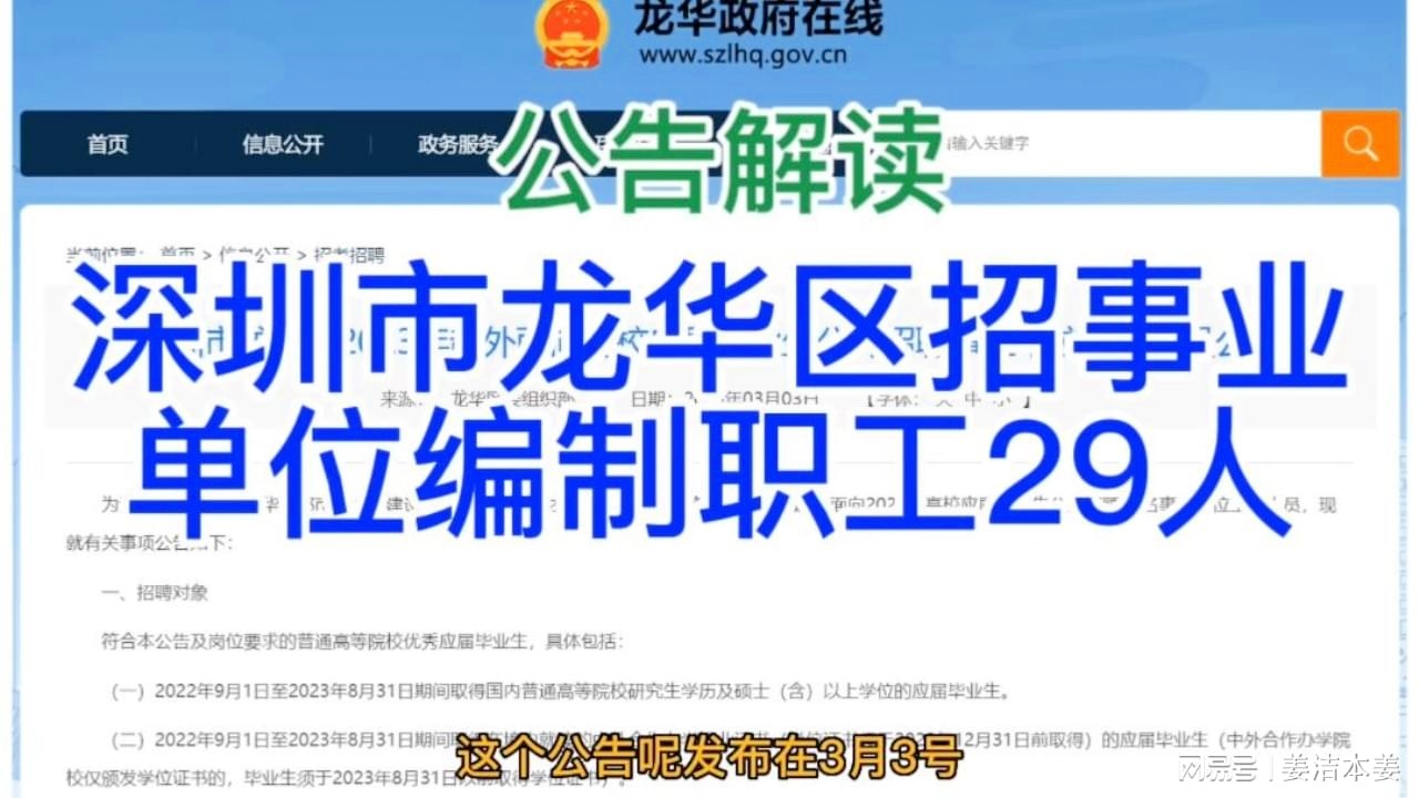 深圳市事业单位2020年招聘概览