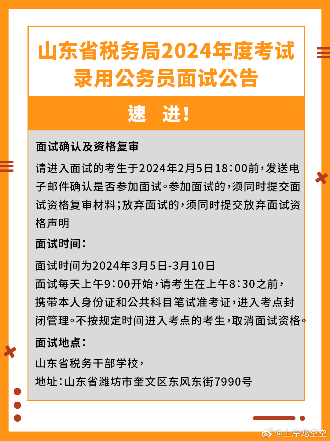 山东税务总局公务员录取名单正式发布