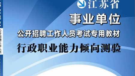 事业干部考试内容解析与重要性探讨