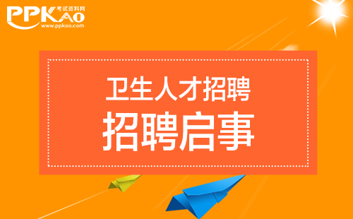 事业单位医院招聘，人才选拔与医疗服务协同发展的路径