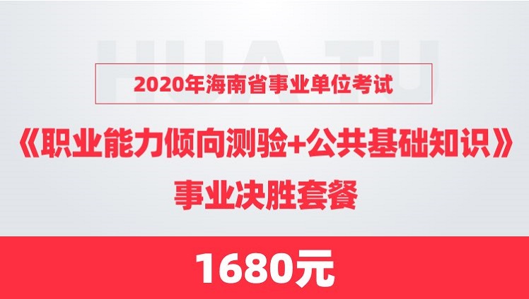 海南事业编招聘，机遇与挑战的交汇点