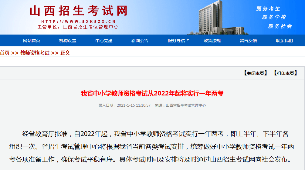 山西公务员报考条件与学历要求全面解析