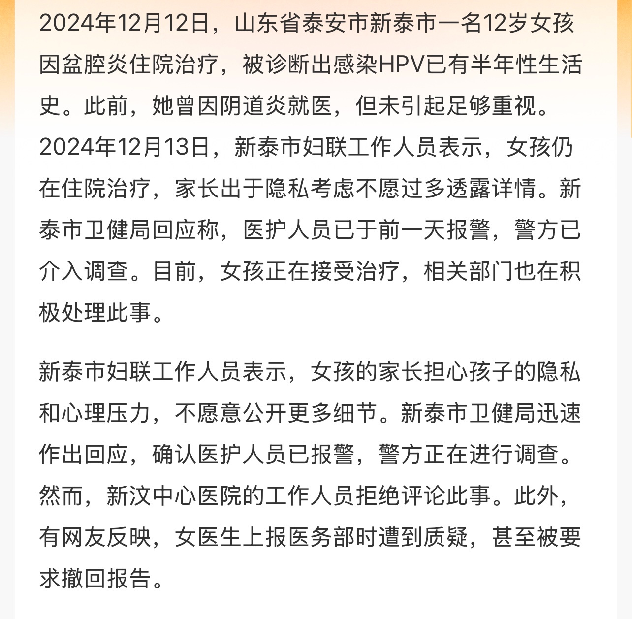 医院责任缺失下的悲剧，一起涉及HPV感染的医院事件反思与法律探讨