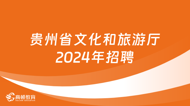 2024事业编制招聘启幕，把握机遇，共创未来