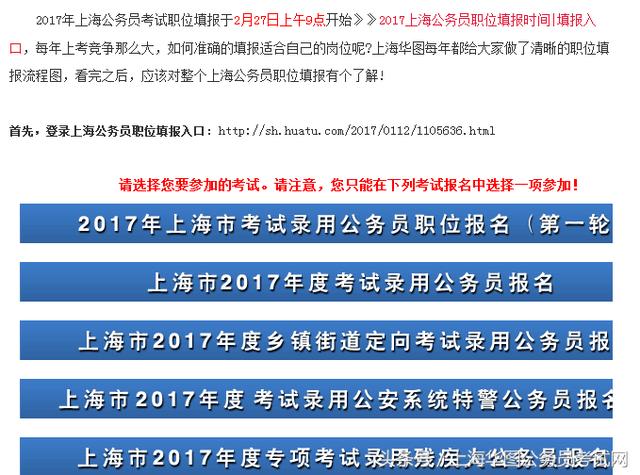 2024年上海公务员考试时间表全解析，助力考生成功上岸