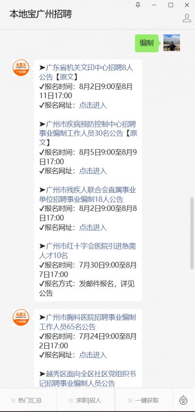 广州事业编最新消息全面解析