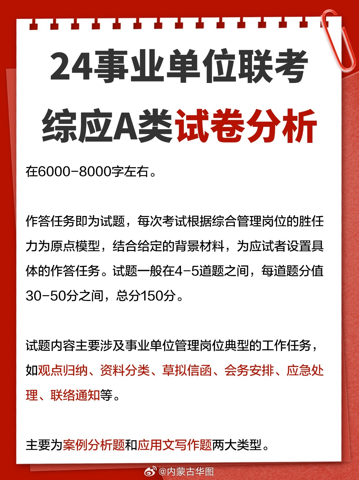 事业单位综合应用能力A类视频，专业技能与工作效率提升的关键资源指南