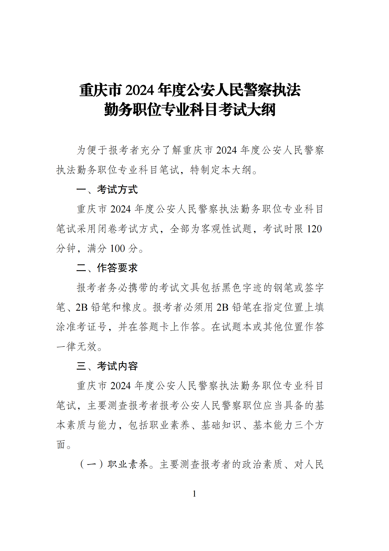 关于公安系统公务员招聘趋势的探讨，展望2024年公安系统公务员招聘改革与发展