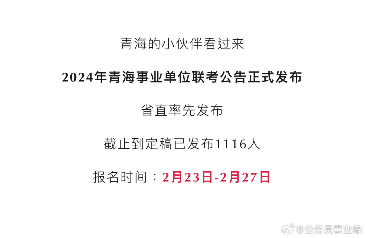 青海事业单位考试报名解析与备考指南