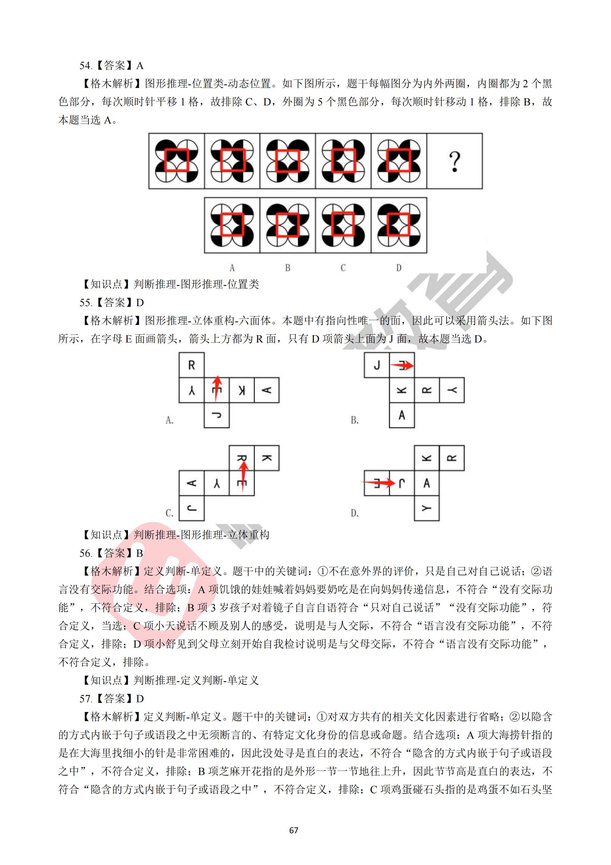 关于事业编考试题库及答案的探讨，预测分析与备考指南（2024版）