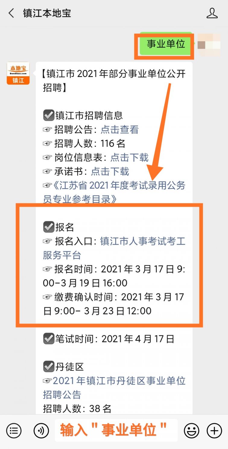 事业单位招聘公告，岗位列表及报名指南（2021年）