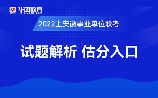 事业单位考试题库2022备考策略与解析指南