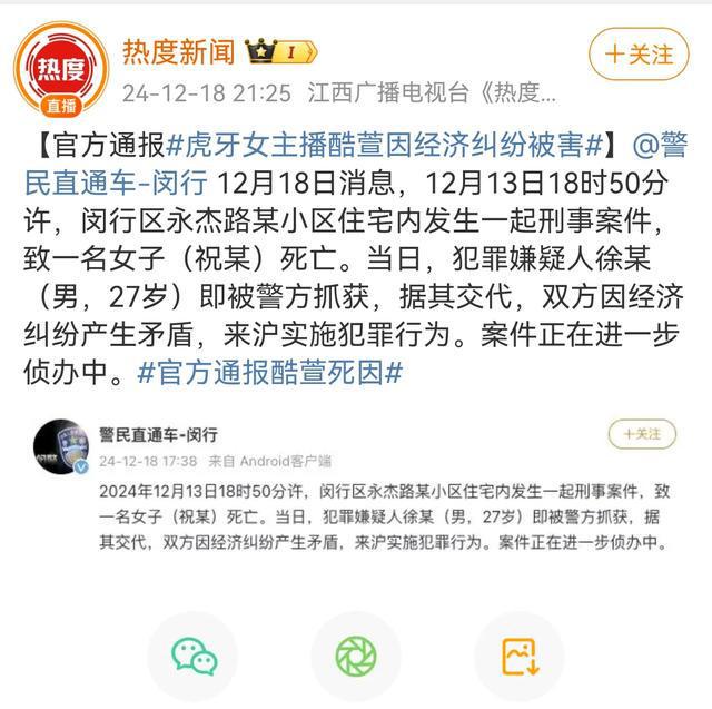 警方通报虎牙女主播酷萱遇害事件真相，呼吁关注网络安全，警醒社会悲剧警钟长鸣