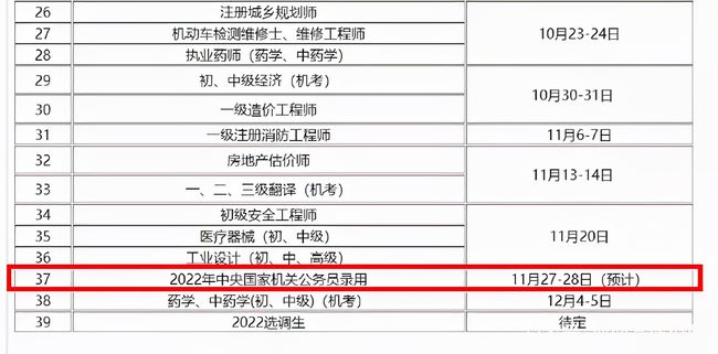 国家公务员考试时间及备考策略解析