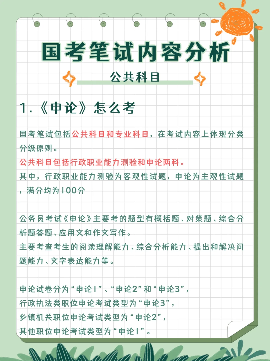 国考考试卷型解读及应对策略，如何判断考哪一卷？