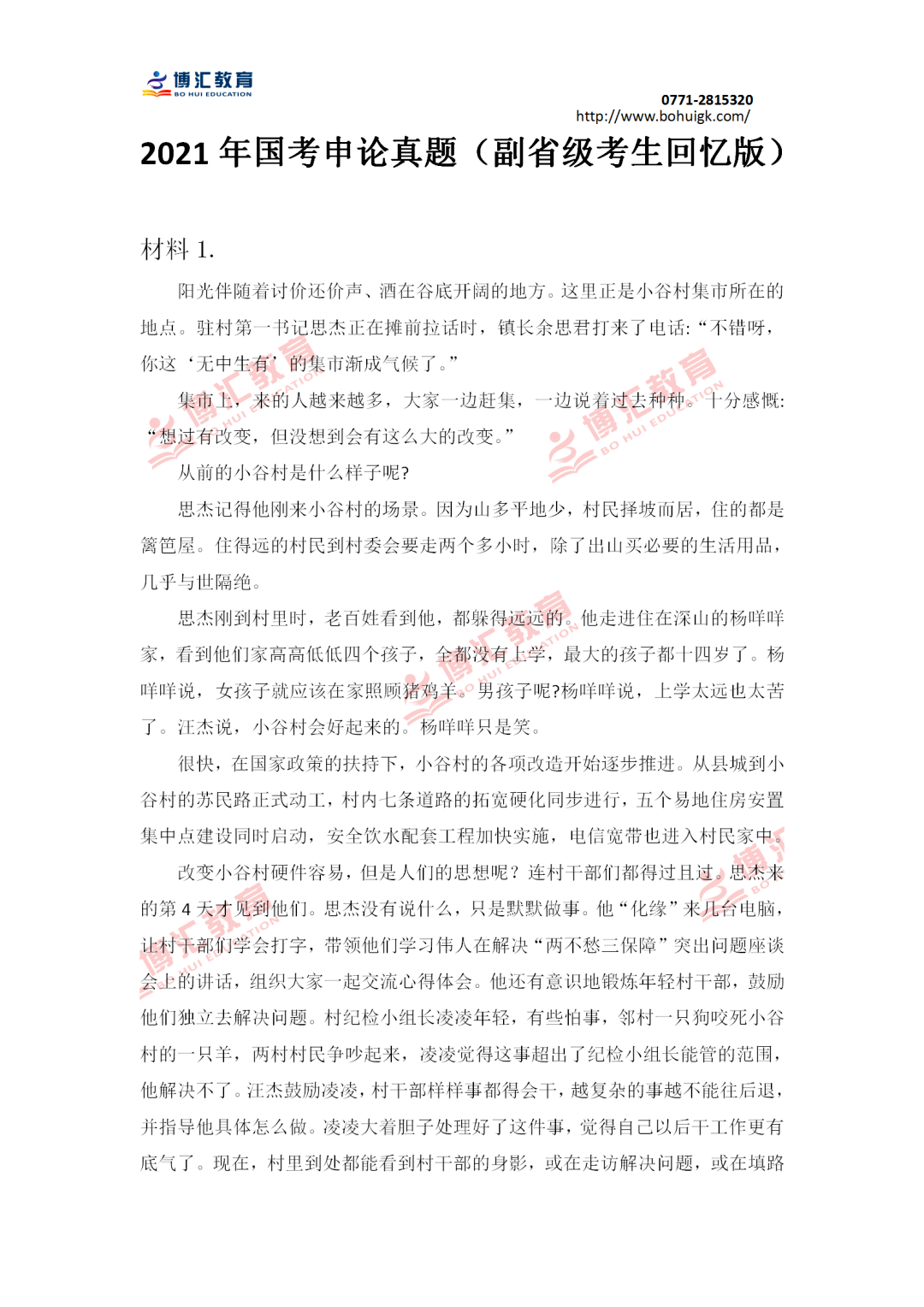 国考真题解析下的申论备考策略探讨，洞悉申论文章与备考技巧