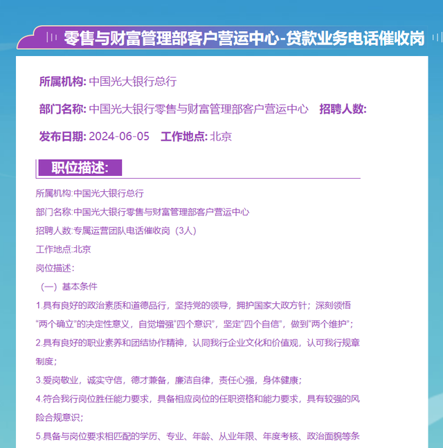 银行监管专业团队招聘启事，迎接金融挑战，共筑监管未来