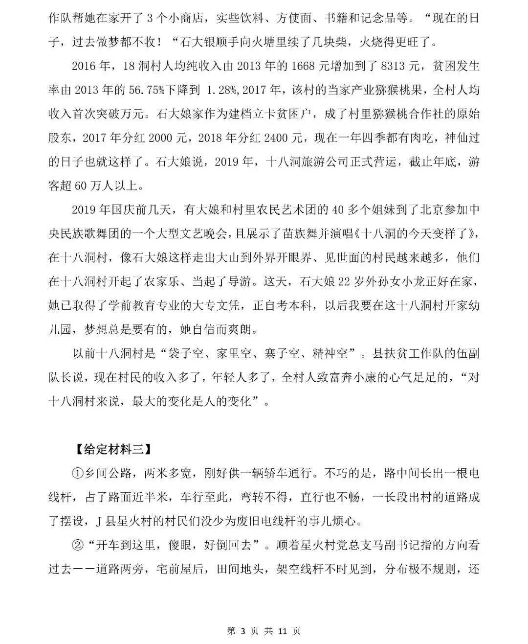 公务员申论真题解析指南，洞悉核心要素与备考策略PDF