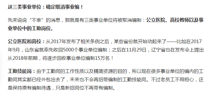 隐瞒在编身份引发政审风波，诚信与职业道德的深刻反思