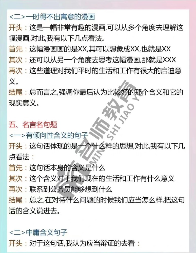 公考面试题解析与答题技巧指南