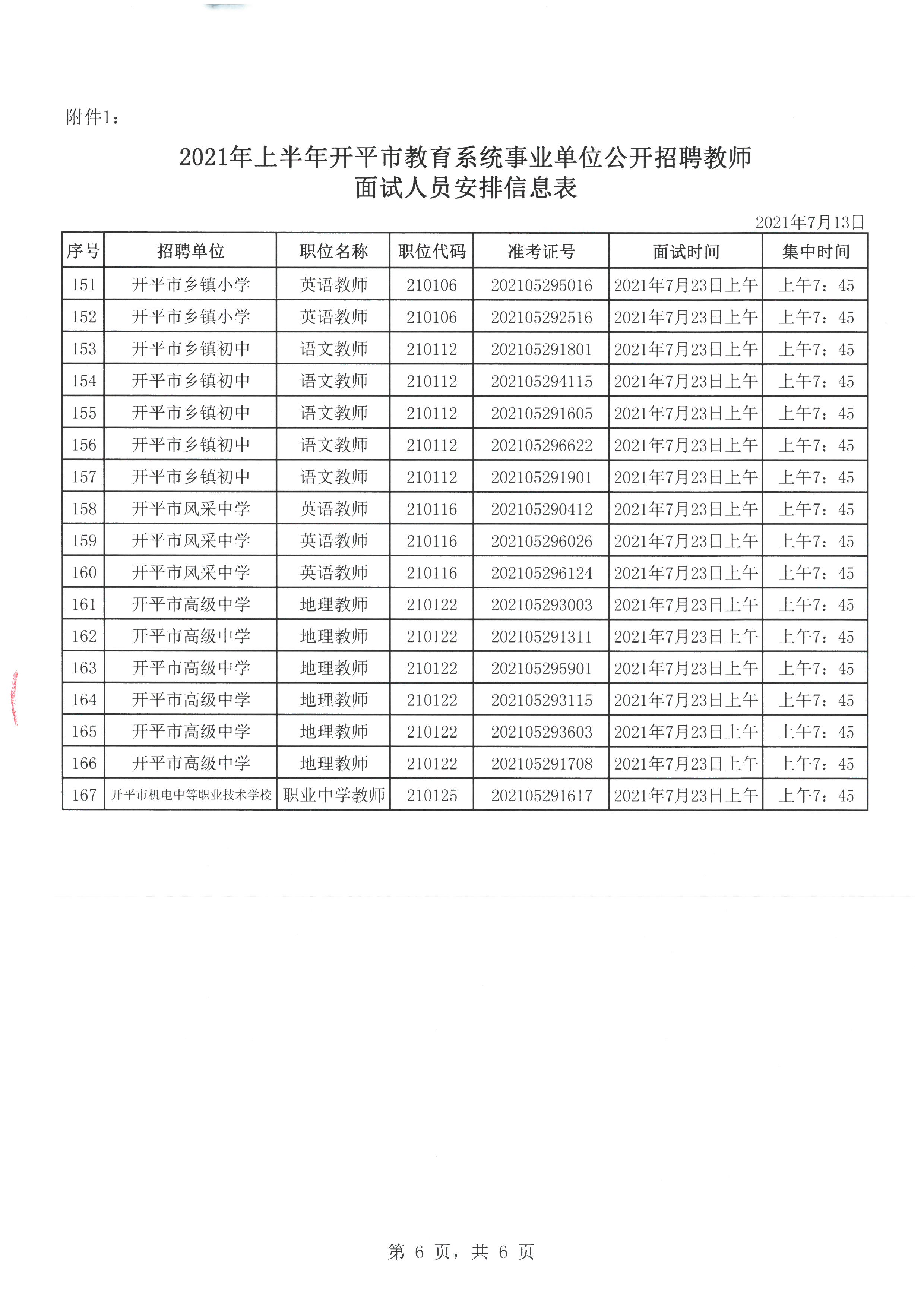 事业单位老师招聘网，打造高效透明教育人才招聘平台