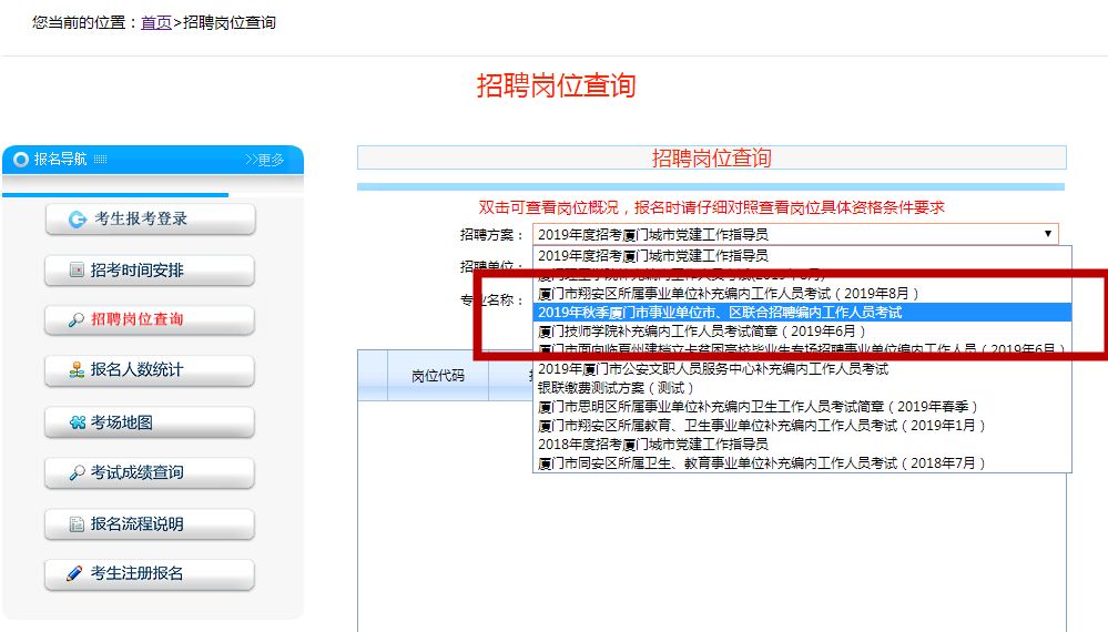 事业单位编制报名全攻略