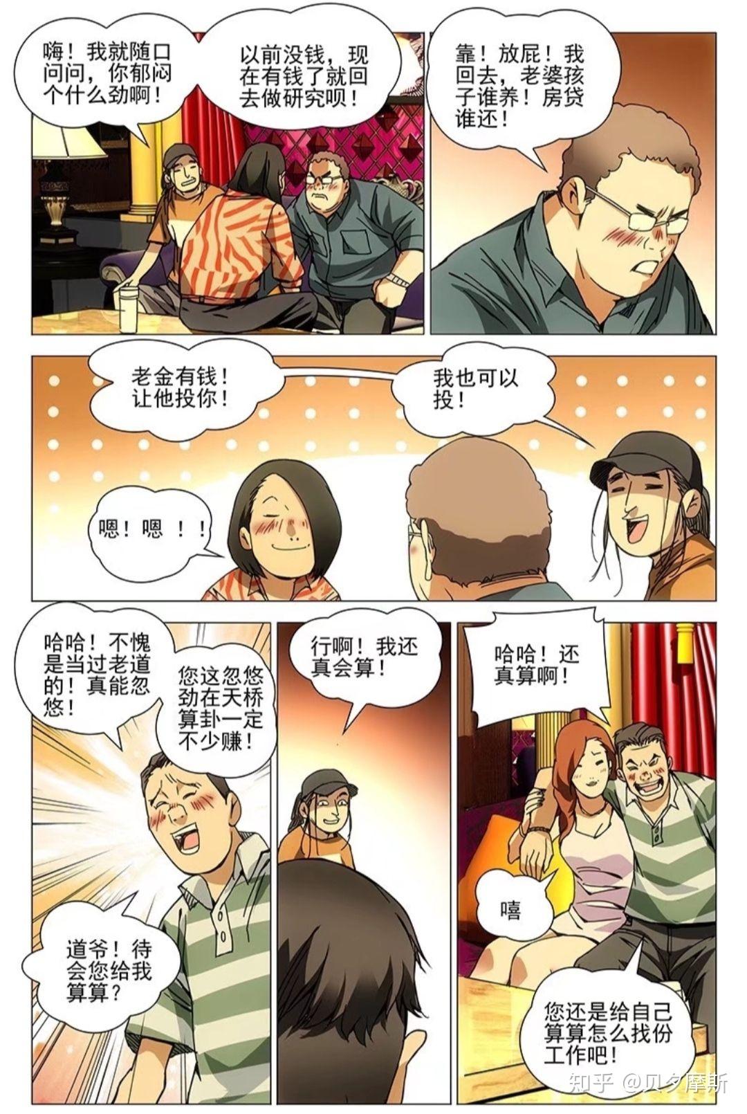 一人之下漫画第XXX话深度剖析与细致评价，揭示隐藏细节与剧情走向