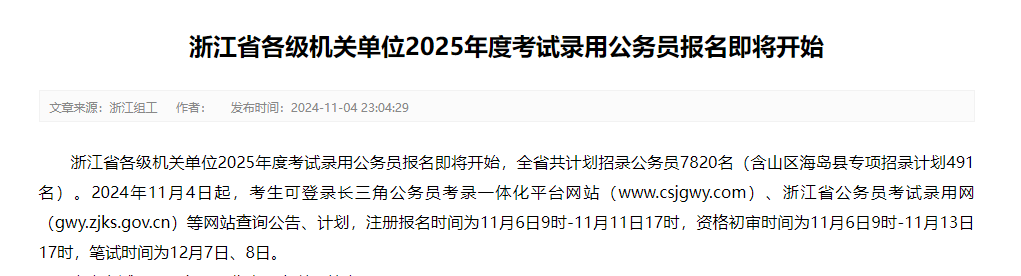 广东省2025年公务员考试报名时间解析