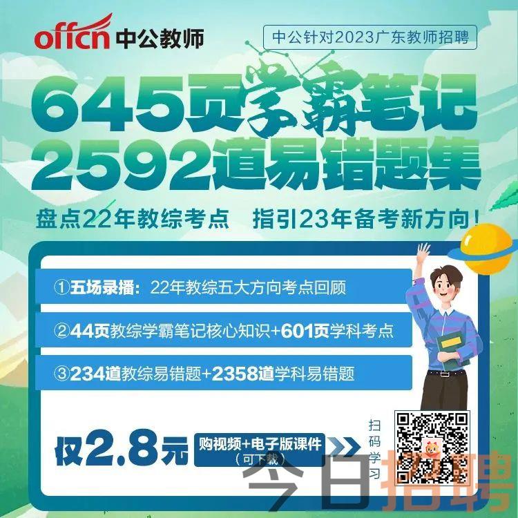 广州市2024年各区教师招聘公告概览