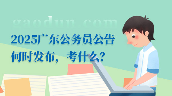 内蒙古2025年事业编考试公告发布，考试细节及报名指南