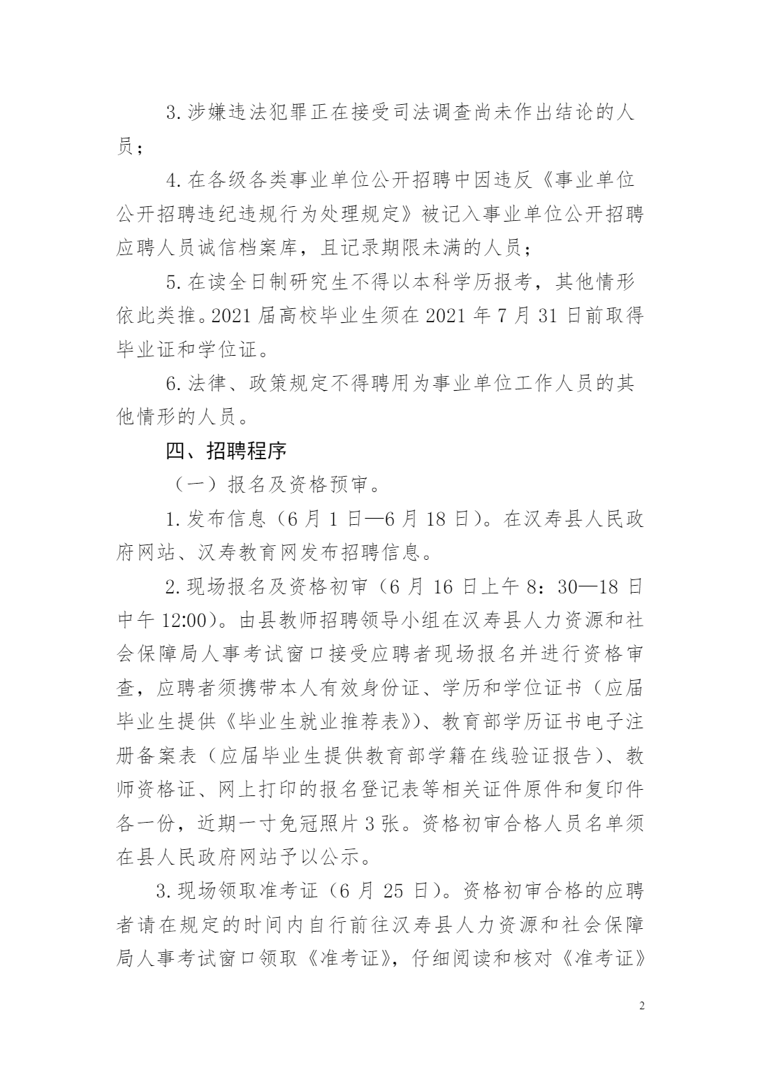 常德汉寿县事业单位招聘启事，最新职位空缺与申请指南