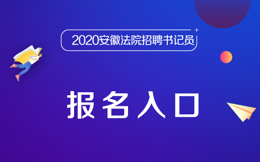 公务员招聘网官网入口，便捷探索公务员招聘之路