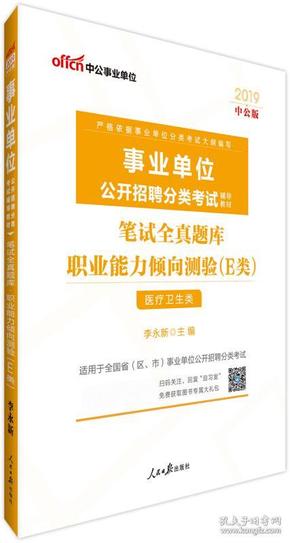 事业单位E类考试题库建设与应用深度解析