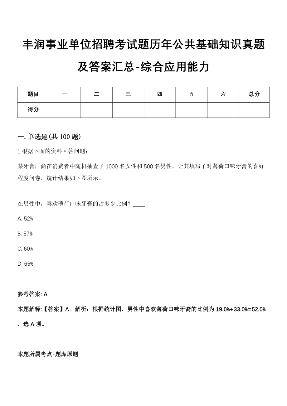 事业单位考试历年真题及解析汇总